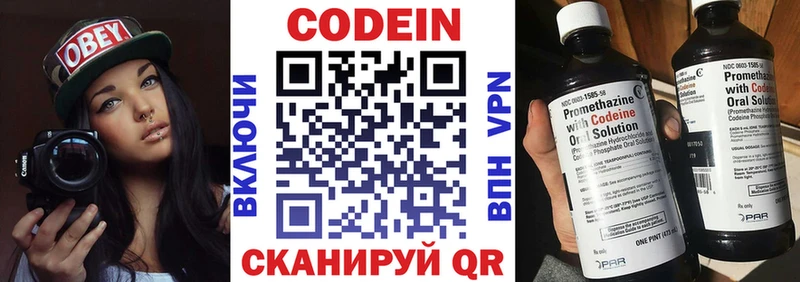 МЕГА ТОР  Аткарск  Codein напиток Lean (лин) 